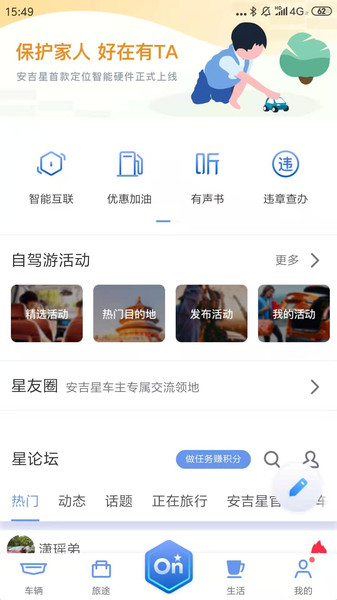 安吉星app V10.1.3 安卓最新版截图2
