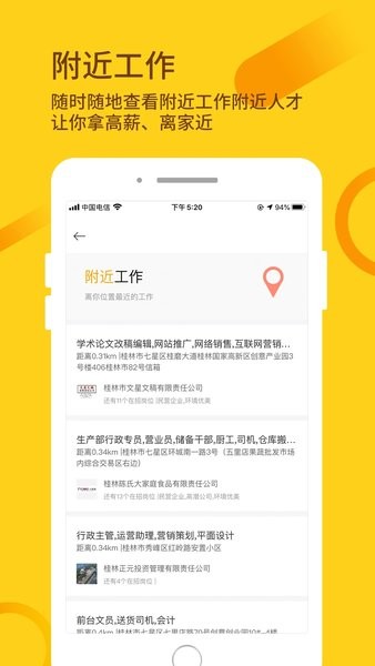 桂聘人才网app V2.3.15 安卓版截图1