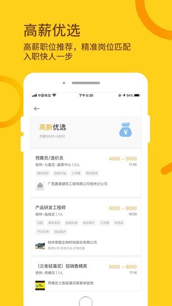 桂聘人才网app V2.3.15 安卓版截图2