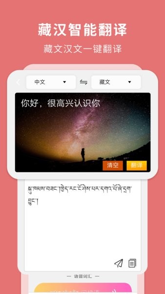 藏汉翻译通安卓版 V3.2.6 手机版截图1