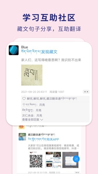 藏汉翻译通安卓版 V3.2.6 手机版截图2