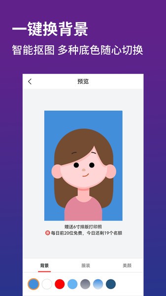 证件照制作器app V1.0.4 安卓版截图1