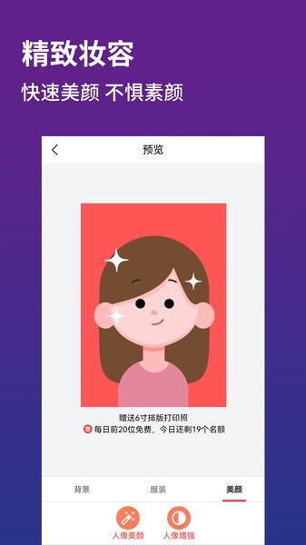 证件照制作器app V1.0.4 安卓版截图2