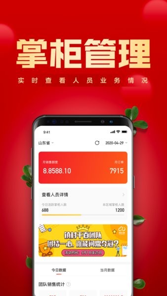 蒙牛镇村通掌柜版 V3.4.3 安卓版截图1