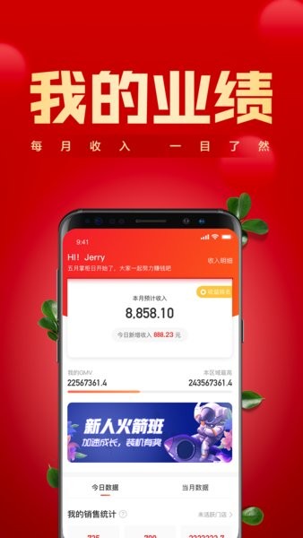 蒙牛镇村通掌柜版 V3.4.3 安卓版截图2