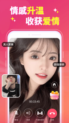 偶遇聊天软件 V1.0.0 最新版截图1