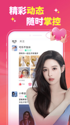 偶遇聊天软件 V1.0.0 最新版截图2