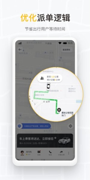 如祺出行企业用车 V1.17.0 安卓版截图2