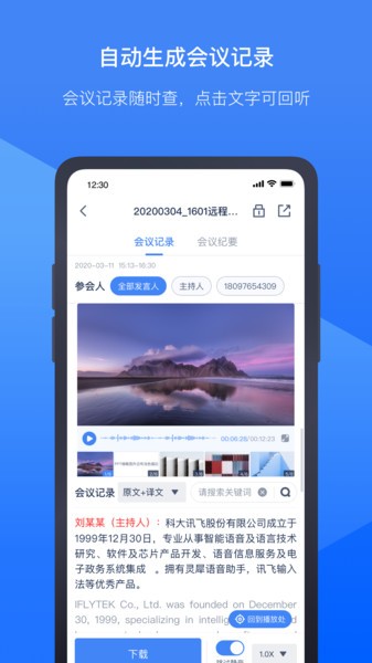 讯飞听见会议软件 V1.0.1532 安卓版截图1
