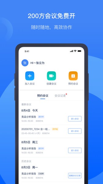 讯飞听见会议软件 V1.0.1532 安卓版截图2