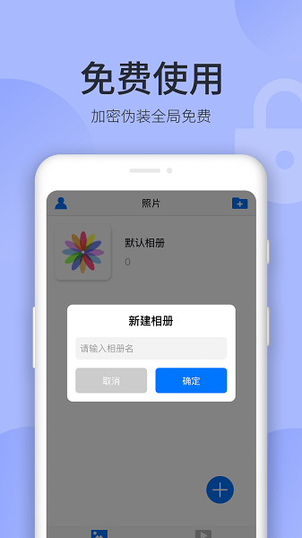 秘密空间软件 V1.2.8 安卓版截图1