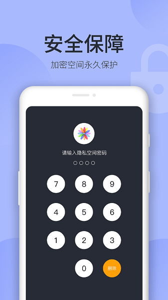 秘密空间软件 V1.2.8 安卓版截图2