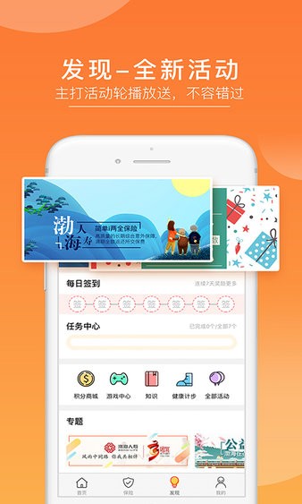 渤海保呗最新版 V3.5.5 安卓版截图2