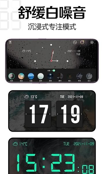 桌面时钟软件app V3.1.7 安卓版截图1