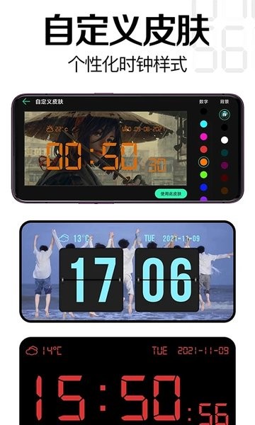 桌面时钟软件app V3.1.7 安卓版截图2