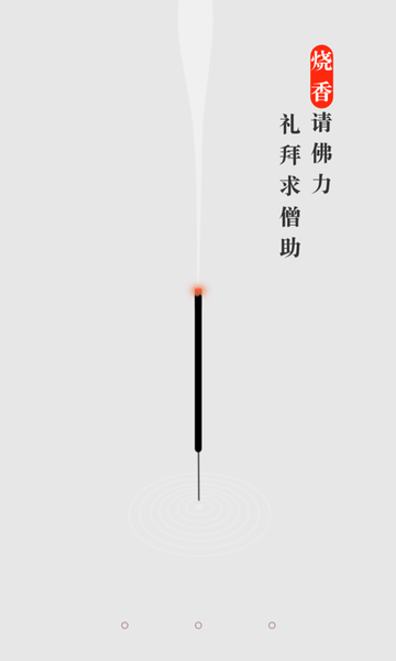 手机烧香 V1.0.13截图2