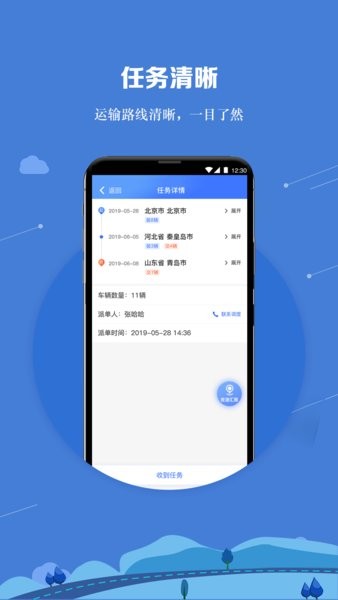 运车管家司机版app V2.1.2 安卓版截图1