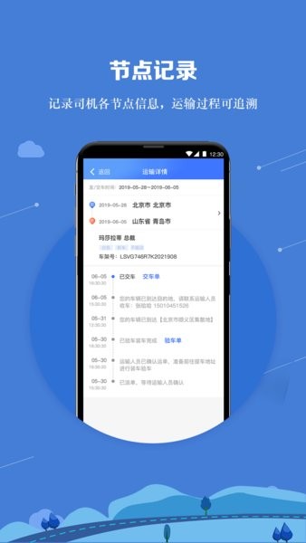 运车管家司机版app V2.1.2 安卓版截图2