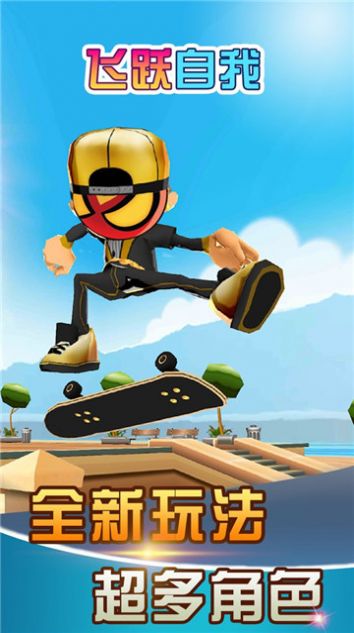 飞跃自我火柴人游戏官方版下载安装 V1.0.1截图2