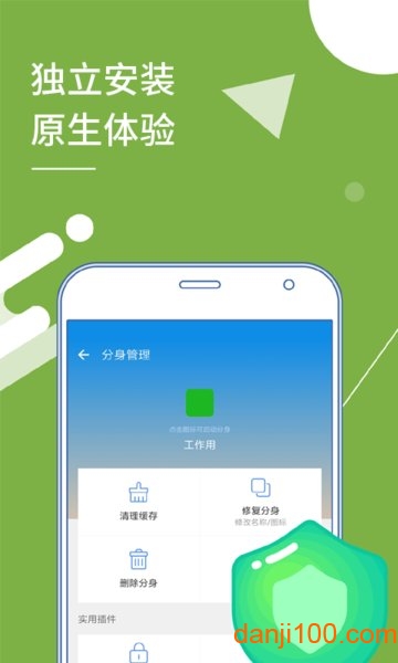 手机多开分身软件 V18.0 安卓最新版截图1