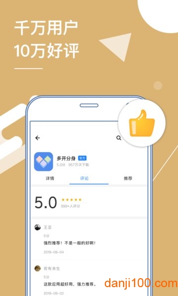手机多开分身软件 V18.0 安卓最新版截图2