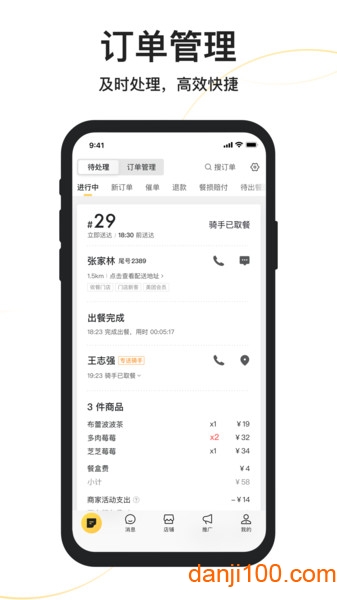 美团外卖商家版手机版 V6.59.0.26 安卓最新版截图1