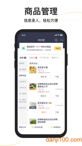 美团外卖商家版手机版 V6.59.0.26 安卓最新版截图2