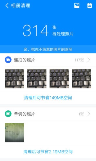 360清理大师极速版极速清理工具 V101.8.3 安卓版截图1