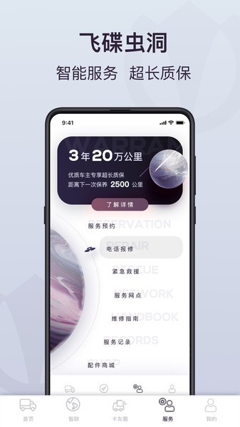 飞碟虫洞手机客户端 V1.6.06 安卓版截图1