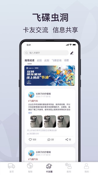 飞碟虫洞手机客户端 V1.6.06 安卓版截图2