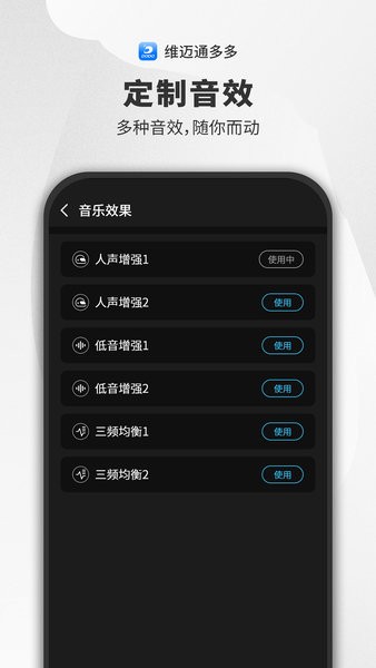 维迈通多多官方版 V1.4.21.37 最新版截图2