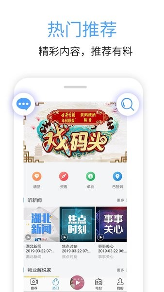九头鸟fm鸟官方版 V5.13.3 安卓版截图1