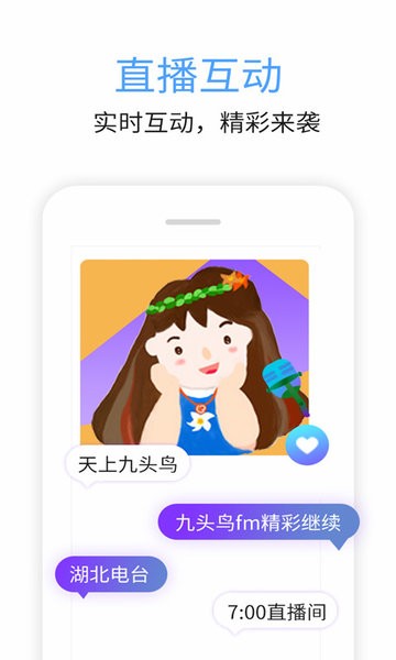 九头鸟fm鸟官方版 V5.13.3 安卓版截图2