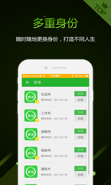 机友精灵安卓版 V1.6.1 手机版截图2
