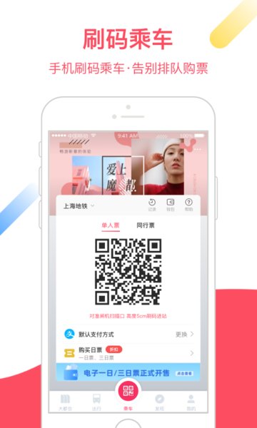 上海Metro大都会app V2.5.06 安卓版截图2