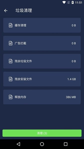 一键清理安全管家极速版 V9.8.0 安卓版截图1