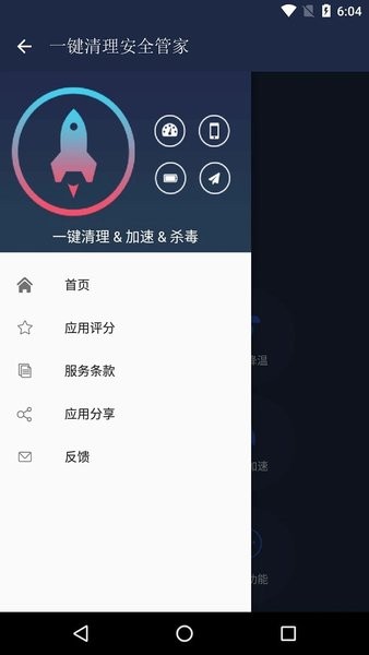 一键清理安全管家极速版 V9.8.0 安卓版截图2