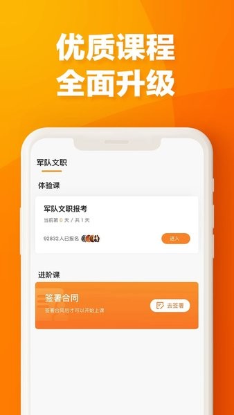 易橙学堂官方版 V1.0.8 安卓版截图1