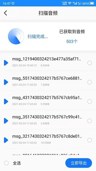 聊天记录管家手机版 V22.09.28 安卓版截图1