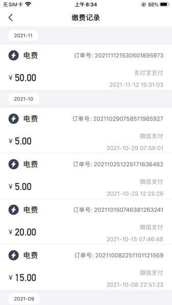 缴费管家软件 V2.2.0.b20230106 安卓手机版截图1