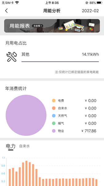 缴费管家软件 V2.2.0.b20230106 安卓手机版截图2