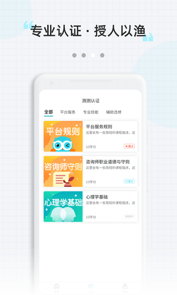 测测达人最新版 V2.9.7 安卓版截图1