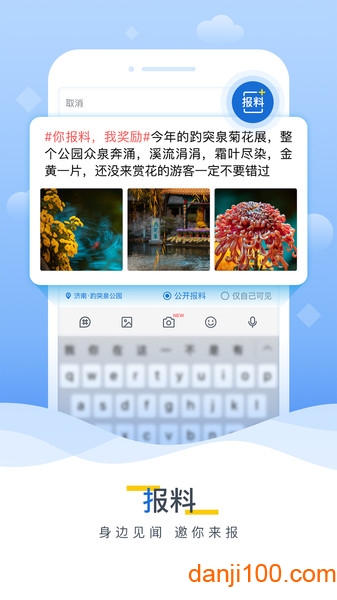 山东海报新闻客户端 V9.2 安卓版截图1