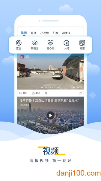 山东海报新闻客户端 V9.2 安卓版截图2