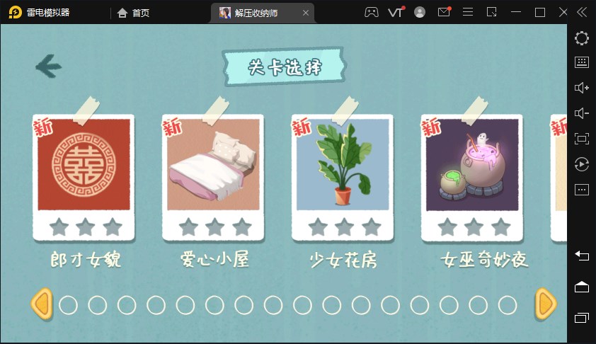 解压收纳师小游戏官方版 V1.0.08截图1