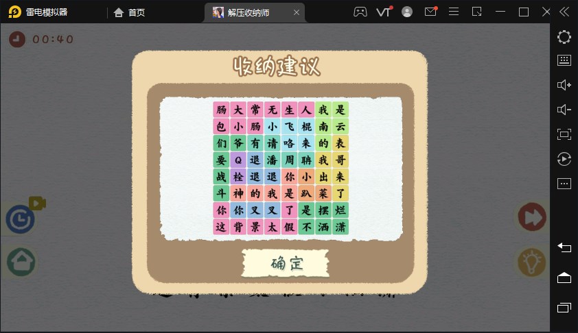 解压收纳师小游戏官方版 V1.0.08截图2