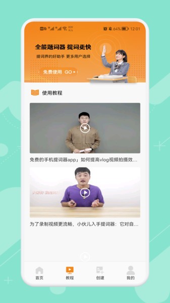 悬浮字幕提词器软件 V1.1 安卓版截图1