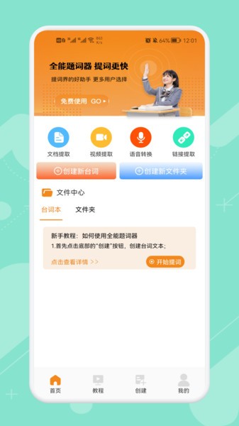 悬浮字幕提词器软件 V1.1 安卓版截图2