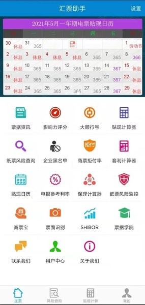 汇票助手app V4.9.5 安卓版截图2