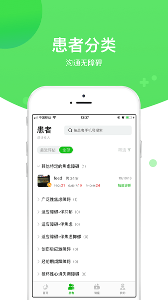 好睡眠365医生版app V4.1.6 安卓版截图1